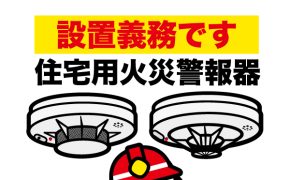住宅用火災警報器の設置状況等調査結果（令和7年6月1日時点）