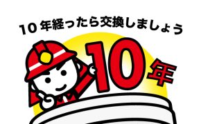 住宅用火災警報器の設置状況等調査結果（令和8年6月1日時点）